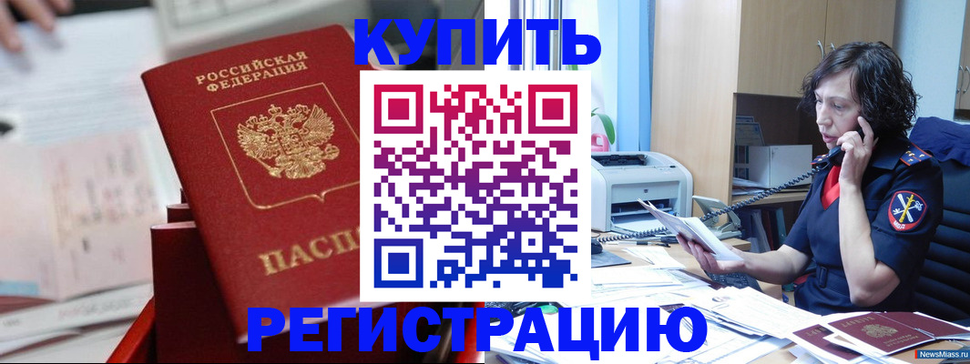 прописка регистрация в Михайловске